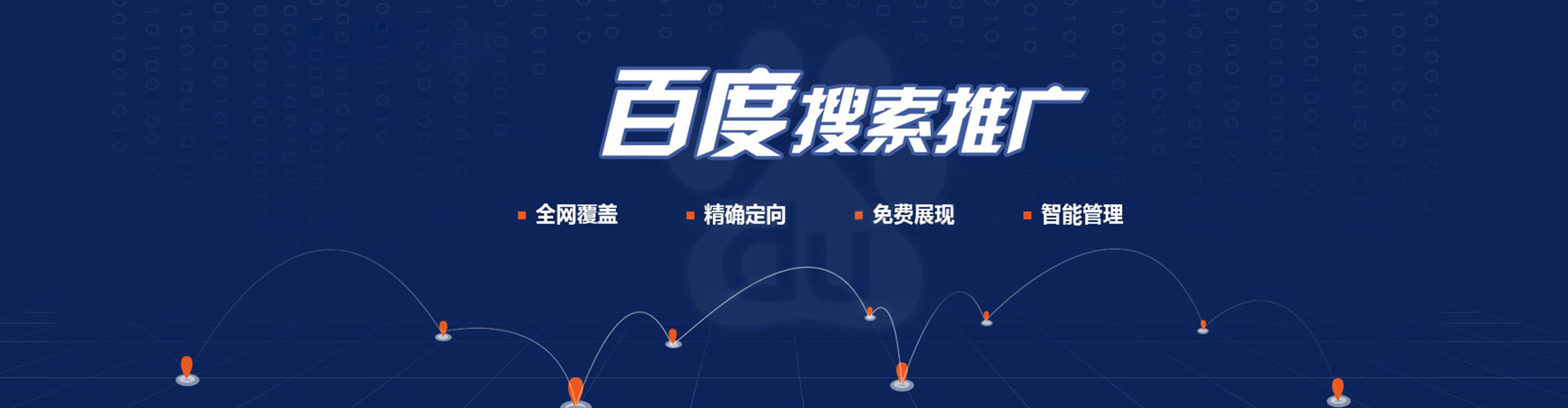 林周百度竞价